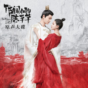 ดาวน์โหลดและฟังเพลง 時光話（網劇《傳聞中的陳芊芊》插曲） พร้อมเนื้อเพลงจาก Zhao Lusi
