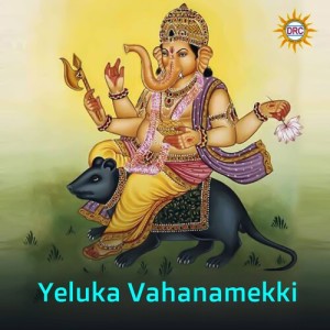 Album Yeluka Vahanamekki oleh Dasa Laxmi