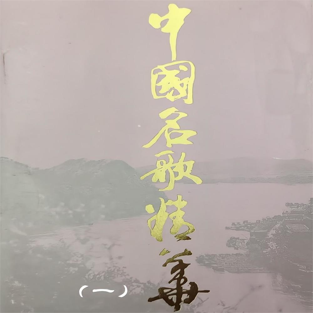 微山湖 (伴奏)
