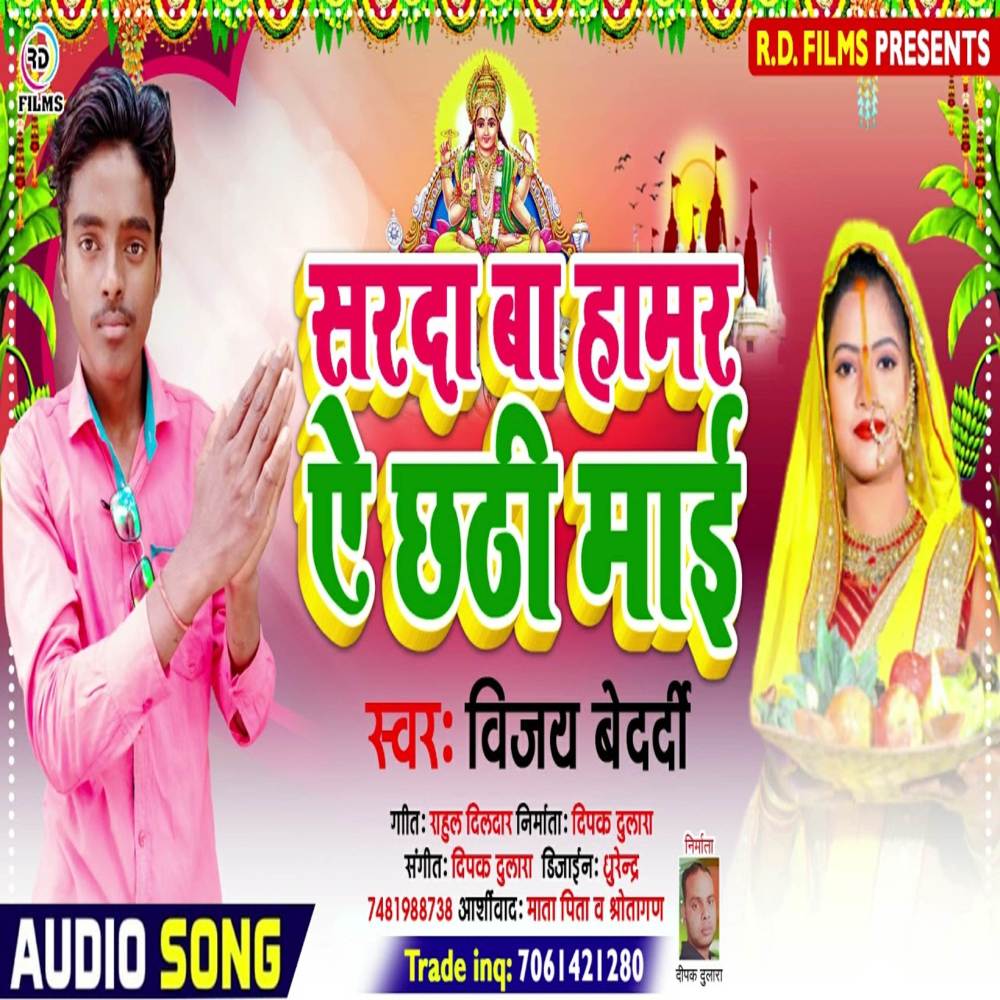 Sarada Ba Hamar Ye Chhathi Mai