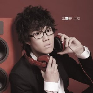 Listen to 迷幻列車 song with lyrics from 洪杰