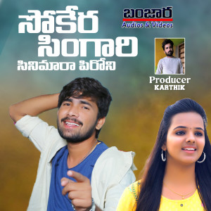 Listen to Sokera Singari Sinimara Heroni song with lyrics from Korra Kittu Naik