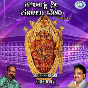 收聽Puttur Narasimha Nayak的Soubhagya Siri Kurper歌詞歌曲