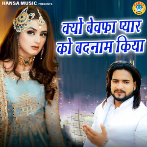 Album Kyun Bewafa Pyaar Ko Badnaam Kiya from Naim Sabri