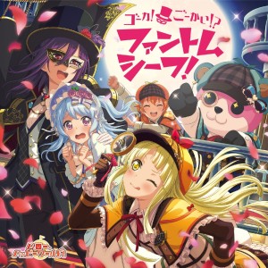 ดาวน์โหลดและฟังเพลง ゴーカ！ごーかい！？ファントムシーフ！ พร้อมเนื้อเพลงจาก Hello, Happy World!