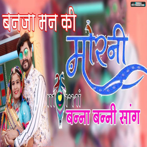 Album Banja Man Ki Morni from Preeti Choudhary Nagaur