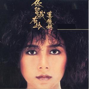 ดาวน์โหลดและฟังเพลง 親親傷心的我 พร้อมเนื้อเพลงจาก 叶德娴