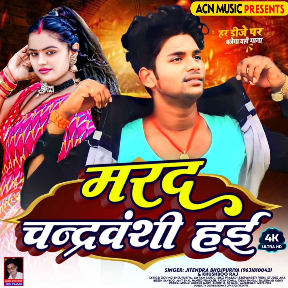 Mard Hai Chandravanshi (Bhojpuri)