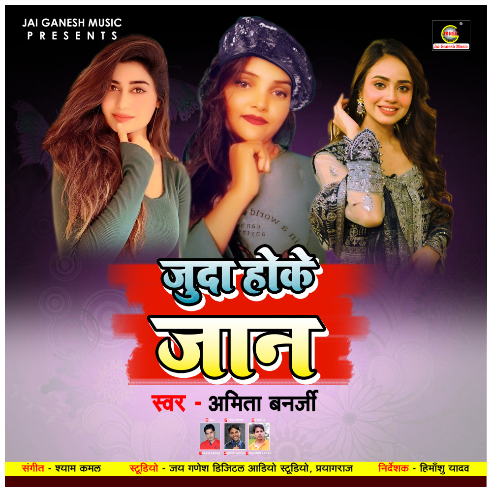 Juda Hoke Jaan (Bhojpuri Sad Song)