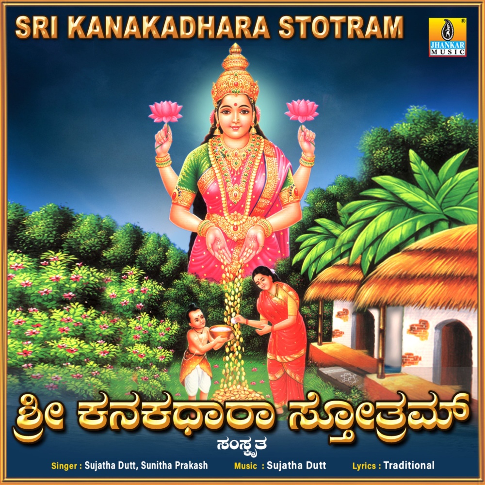 Sri Lakshmi Mangalam