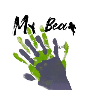 Album My Beat oleh 花哨