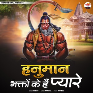 Album Hanuman Bhakto Ke Hain Pyare from Harry