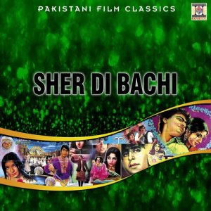 Bakshi Wazir的專輯Sher Di Bachi (Pakistani Film Soundtrack)