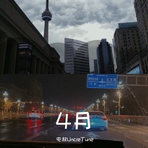 收聽屯叔UncleTune的風（ wind）（鋼琴曲） (完整版)歌詞歌曲