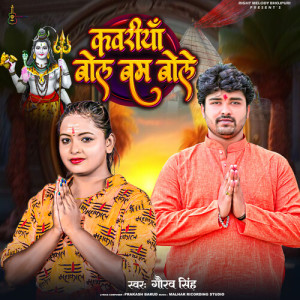 Listen to Kawariya Bolbam Bole song with lyrics from Gaurav Singh