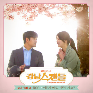 Roo的专辑강남스캔들 OST Part 6