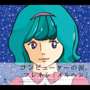 收聽フレネシ的ロイコクロリディウム歌詞歌曲