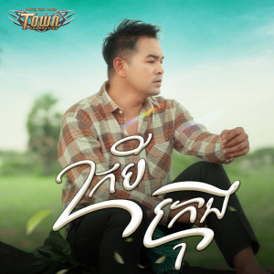 ក្របីក្រុង dari ពេជ្រ ថាណា