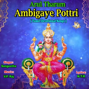 Sangeetha的專輯Arul Tharum Ambigaye Pottrri