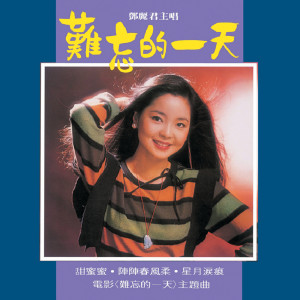 ดาวน์โหลดและฟังเพลง Yi Wang พร้อมเนื้อเพลงจาก 邓丽君