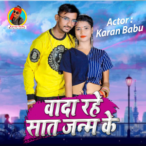 Wada Rahe Sath Janam Ke dari Karan Babu