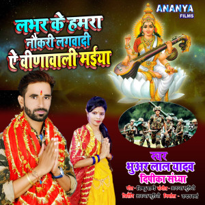Listen to Lover Ke naukari Lagwadi A Vinawali Maiya song with lyrics from Bhuar Lal Yadav