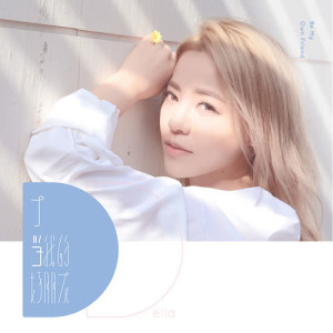ดาวน์โหลดและฟังเพลง 笨女人 พร้อมเนื้อเพลงจาก Della Wu