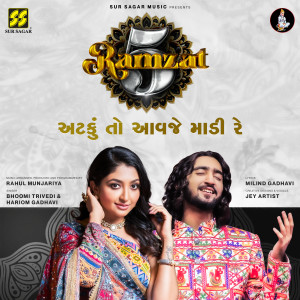 收聽Bhoomi Trivedi的Ataku To Aavje Maadi Re歌詞歌曲