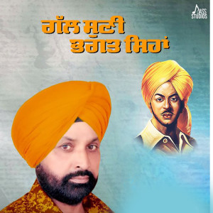 Listen to Gal Suni bhagat Sehan song with lyrics from Ranjit Albela