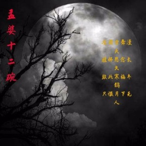Album 孟婆十二碗 from 李鑫