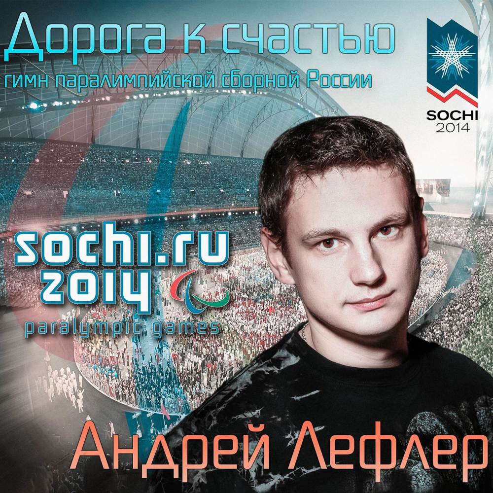 Дорога к Счастью (Паралимпийский Гимн России)(solo version)