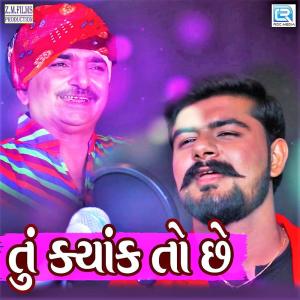 Listen to Tu Kyak to Chhe song with lyrics from Tarun Dave
