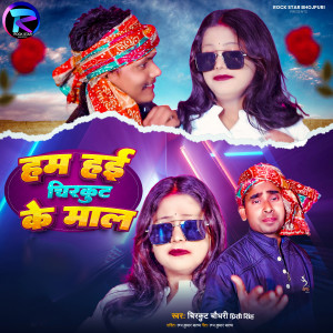 Album Ham Hai Chirkut Ke Mal from Chirkut Chaudhari