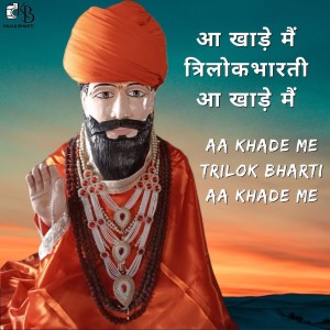 Listen to Aa Khade Me Trilok Bharti Aa Khade Me song with lyrics from Tushar Sharma