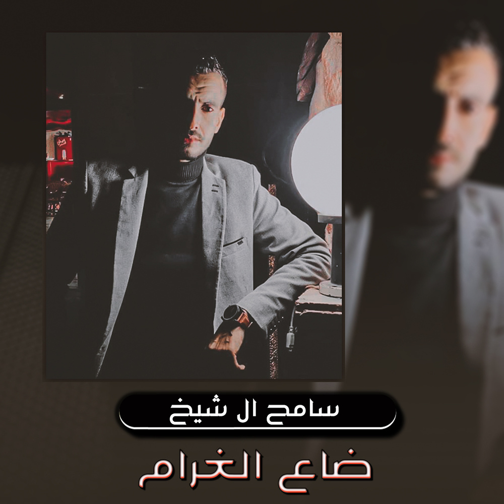 ضاع الغرام (Live)
