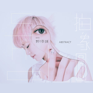 อัลบัม Abstract Painting ศิลปิน Shio