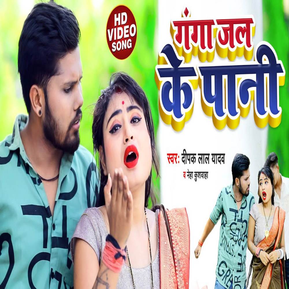 Ganga Jal Ke Pani