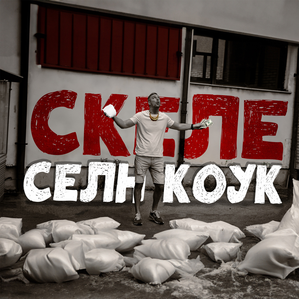 Seln Kouk (Explicit)