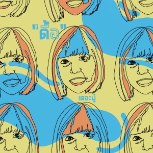 收听เดอะ มู๋的ดื้อ歌词歌曲
