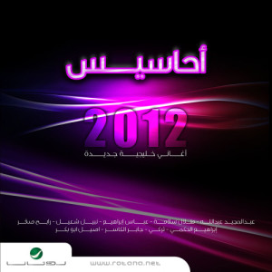 ดาวน์โหลดและฟังเพลง A7La Alfosool พร้อมเนื้อเพลงจาก Turki