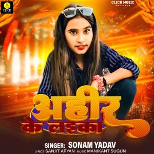 Listen to Ahir Ke Laika song with lyrics from Sonam Yadav