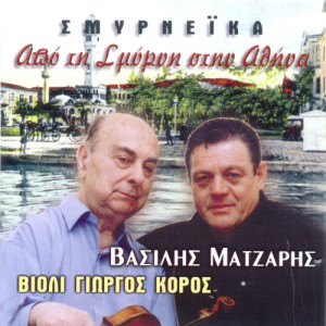 ดาวน์โหลดและฟังเพลง S'agapw giati eisai wraia พร้อมเนื้อเพลงจาก Βασίλης Μάτζαρης