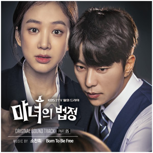 Dengarkan lagu Born To Be Free (Instrumental) nyanyian So Chan Whee dengan lirik