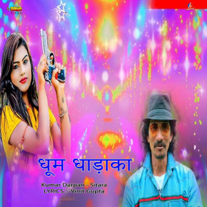 Kumar Darpan的專輯Dhoom Dharaka
