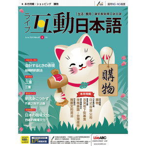 收聽互動日本語的每日一句：百貨公司篇歌詞歌曲