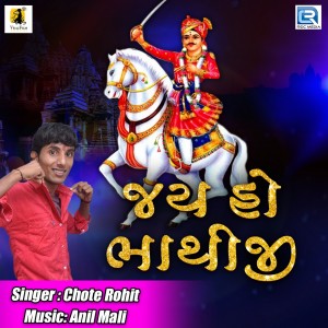 Album Jay Ho Bhathiji from Chhote Rohit