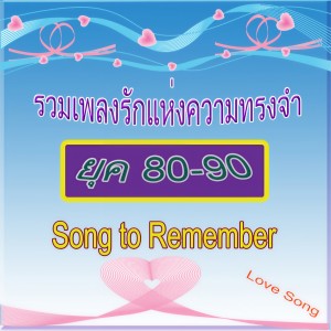 ดาวน์โหลดและฟังเพลง ดาวประดับใจ พร้อมเนื้อเพลงจาก ปอ ยศมน