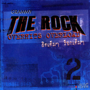 ดาวน์โหลดและฟังเพลง เวลากับคนสองคน พร้อมเนื้อเพลงจาก มาช่า วัฒนพานิช