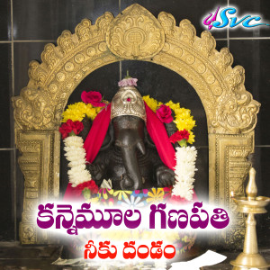 Listen to Kannemoola Ganapathi Neeku Dandam song with lyrics from Sai Srikanth