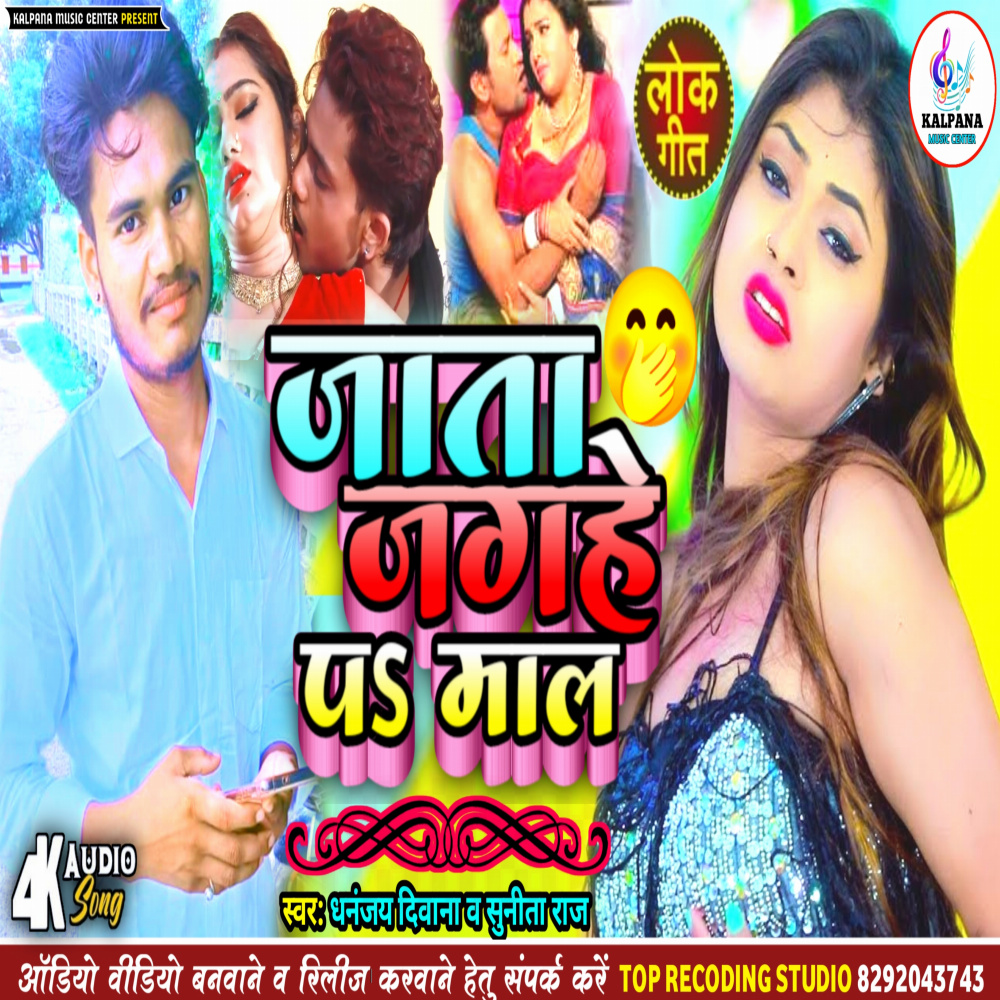 Jata Jaghe P Maal